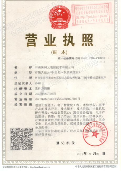 营业执照